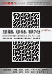 中式花纹拼合