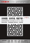 中式花纹拼合