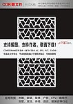 中式花纹拼合