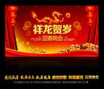 2012龙年春节晚会