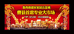 龙年商铺户外