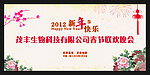 龙年年会2012春节晚会