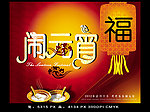 2012欢欢乐乐闹元宵