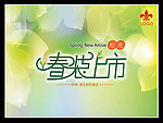春装上市