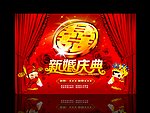 新婚庆典