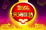 元宵佳节