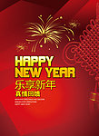 新年海报