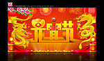 元宵节 龙年
