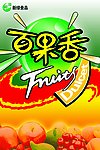 水果超市店内招贴