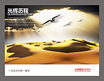 企业文化海报
