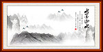 水墨山水