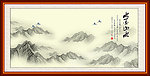 水墨山水