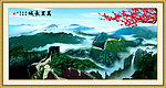 万里长城