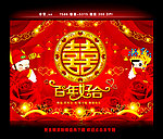 新婚盛典 百年好合版