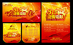 315 促销活动 开业广告