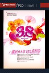 妇女节 38妇女节 三八妇女节