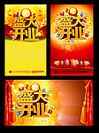 盛大开业