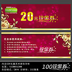 时尚花纹现金抵用券