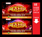盛大开业 3D版
