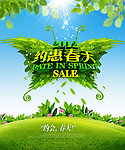 约惠春天