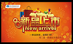 新品上市