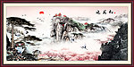 国画 迎客松