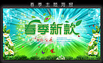 春天促销海报