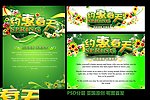 春季海报
