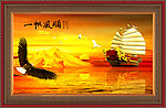一帆风顺
