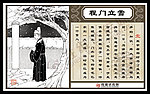 成语典故之程门立雪(完全分层版)