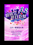 妇女节 38妇女节 三八妇女