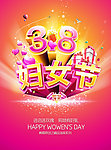 三八妇女节