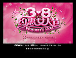 三八妇女节