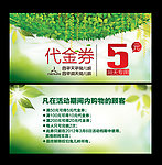 代金券