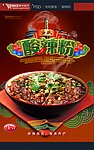 酸辣粉 重庆酸辣粉