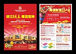 房产宣传单