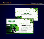 汽车名片 汽车维修名片 洗车名片 汽配名片