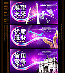 时尚紫色 企业文化展板