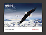 企业文化海报