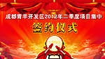 签约仪式