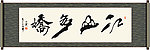 江山多娇书法
