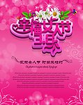 三八妇女节