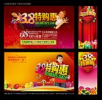 三八 妇女节 三八妇女节