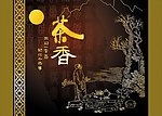 PSD茶包装