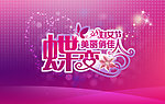 38妇女节海报设计
