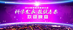 欢迎晚宴主画面