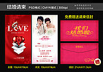 结婚请柬