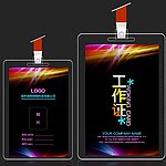 工作证 模版