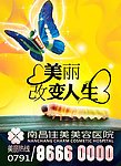美丽改变人生户外广告