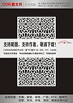 门窗花纹